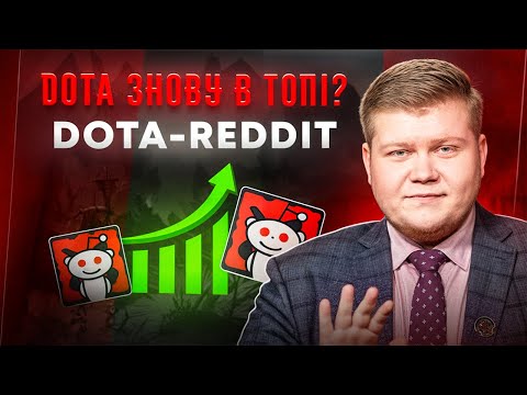 Видео: Огляд Dota-reddit #10. Dota знову в топі? Аркани повертаються? Нові "фішки"!