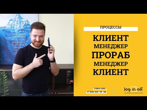 Видео: Мобильные замерщики и прорабы. Упрощаем жизнь через Битрикс24 менеджеру, клиенту, руководителю.