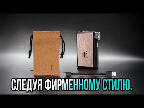 Видео: Ifi go blu : маленький размер, большие возможности.