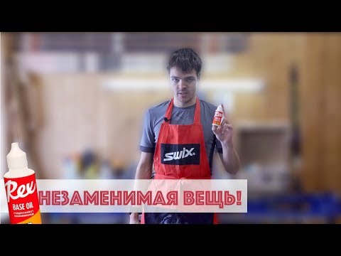 Видео: Как профессионально законсервировать лыжи на лето