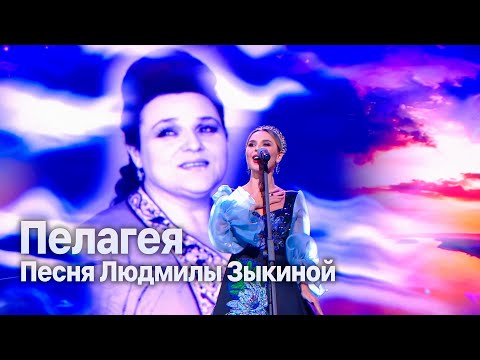 Видео: Пелагея исполняет самую главную песню Людмилы Зыкиной