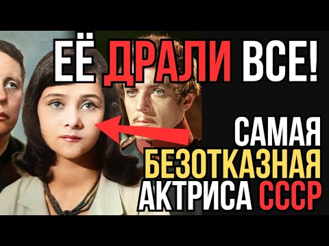 Видео: ЕЕ ТАСКАЛ ВЕСЬ СССР: ОНА МЕНЯЛА ЛЮБОВНИКОВ, КАК ПЕРЧАТКИ!