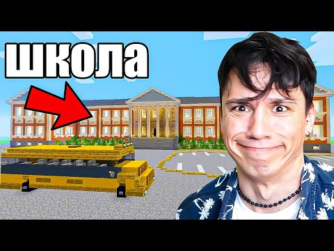Видео: Я ПОПАЛ В МАЙНКРАФТ ШКОЛУ И СТАЛ ХУДШИМ УЧЕНИКОМ! Animation vs. Minecraft @alanbecker