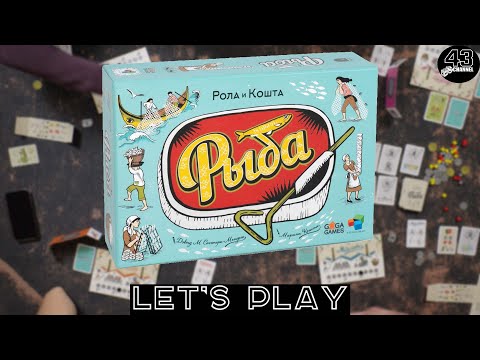 Видео: Настольная игра Рыба (Lata). Играем вчетвером.