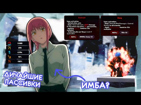 Видео: Новый апдейт в алс / Шоукейс Макимы