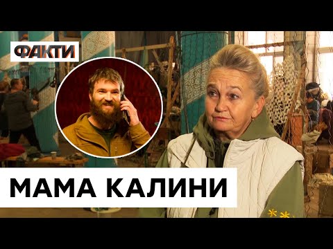 Видео: ⚡️ЕКСКЛЮЗИВ | Без СЛІЗ не глянеш, але він ЖИВИЙ! Інтерв'ю з мамою КАЛИНИ