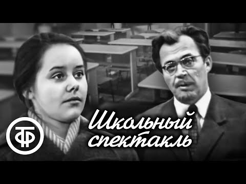 Видео: Школьный спектакль. По повести Вениамина Каверина (1972)