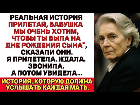 Видео: Прилетай, бабушка — мы очень хотим, чтобы ты была с нами на день рождения сына» А потом увидела…