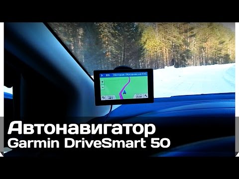 Видео: [РВ] Автонавигатор Garmin Drivesmart 50