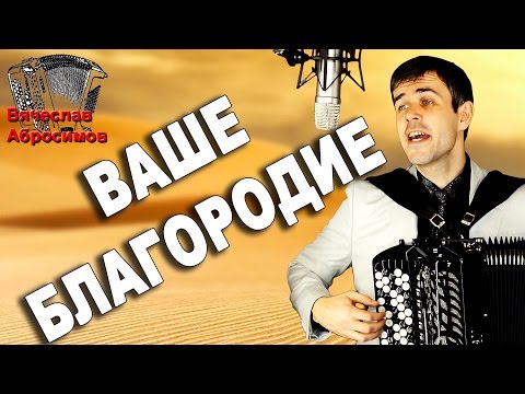 Видео: 🔥ПАРЕНЬ ЗДОРОВО ПОЕТ И ИГРАЕТ!  (Ваше благородие)