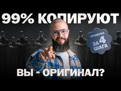 Видео: Аутентичность = деньги: почему быть собой — главное конкурентное преимущество | проверка в 4 шага