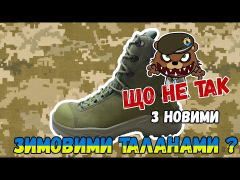 Видео: Що не так з НОВИМИ ЗИМОВИМИ ТАЛАНАМИ?