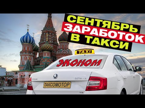 Видео: Сколько заработал в такси в Москве в пятницу за 12 часов