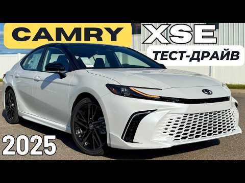 Видео: Toyota Camry XSE 2025. Лучший гибрид D класса! Тест-Драйв