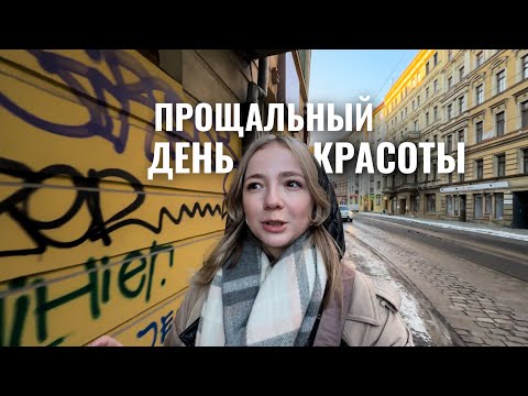 Видео: Прощаюсь со Вроцлавом | прогулка по городу | собираю чемодан и себя | переезд