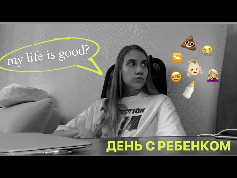 Видео: ОДИН ДЕНЬ С МЛАДЕНЦЕМ | наш быт, режим сна и кормлений | обзор игрушек