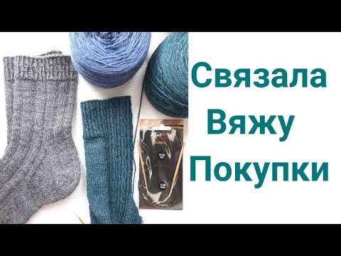 Видео: Носки из бобинной пряжи, детский джемпер, покупка носочной пряжи и спиц knitpro. KNITTING,