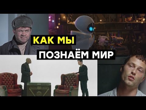 Видео: #34 Чувственное познание