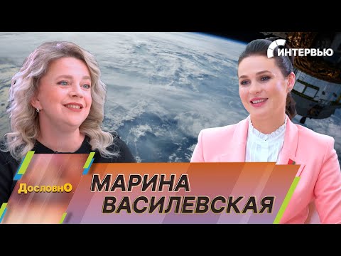 Видео: Марина Василевская: В космосе я чувствовала себя лучше, чем на Земле