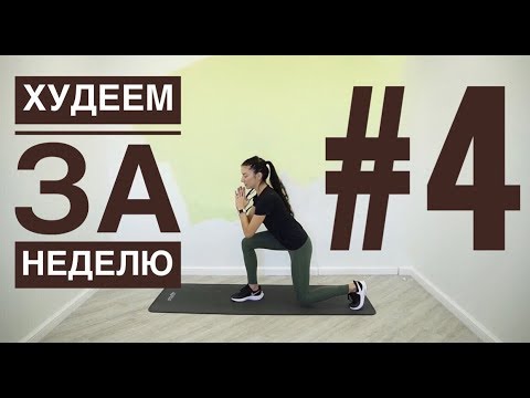 Видео: Худеем и рельефимся быстро. Силовая тренировка для дома на ноги, бедра, ягодицы и пресс.