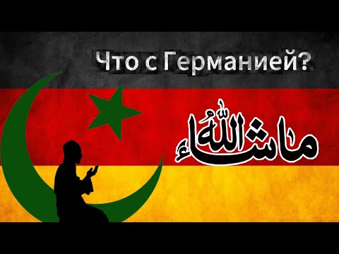 Видео: Германия загнивает