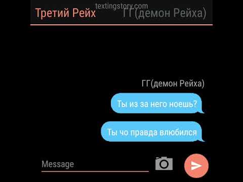 Видео: Переписка Стран (11/?) СовоРейх