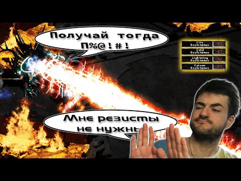 Видео: Резисты в Diablo 2. Что они дают и как пробить чёртовых иммунов!