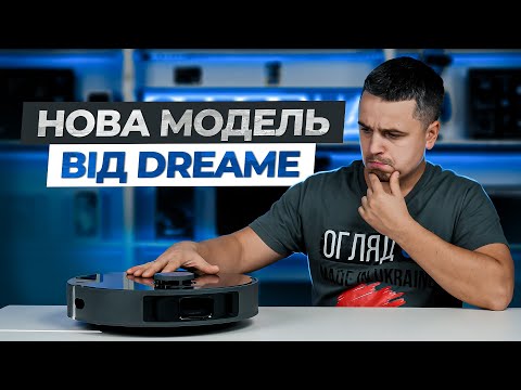 Видео: Огляд робота пилососа Dreame Bot L10S Pro - Нові функції та технології!