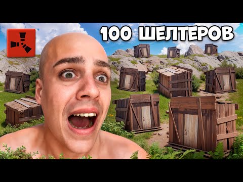 Видео: РЕЙД 100 ШЕЛТЕРОВ за СТРИМ или Бреюсь НАЛЫСО! Rust/Раст