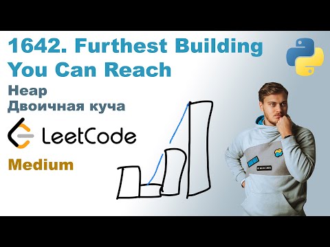 Видео: Furthest Building You Can Reach | Решение на Python | LeetCode 1642