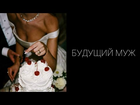 Видео: 💍БУДУЩИЙ МУЖ🤵🏻‍♂️👰🏻‍♀️ДЛЯ ТЕХ, КТО НЕ В ОТНОШЕНИЯХ #tarot #таро #будущиймужтаро