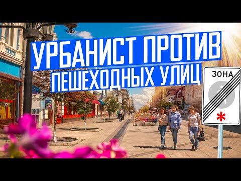Видео: Улицы для машин или пешеходов?