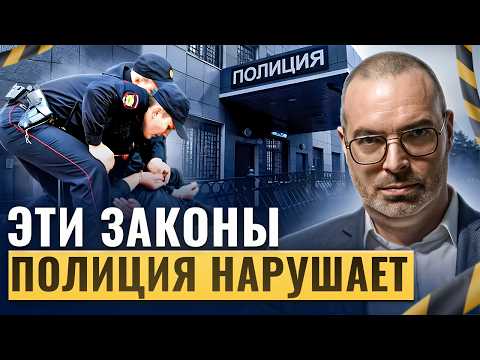 Видео: Так полиция ПОЛЬЗУЕТСЯ вами. Не ведитесь на ЭТИ уловки. Особенно во время задержания.