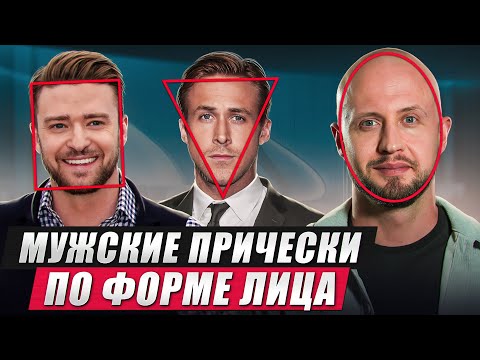 Видео: Как выбрать ПРИЧЕСКУ по ФОРМЕ лица? / Учимся самостоятельно определять форму лица