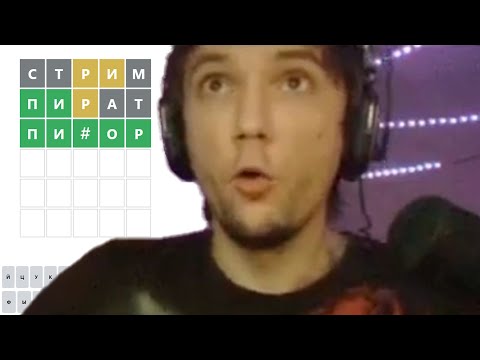 Видео: Серега Пират ИГРАЕТ В БРАУЗЕРНЫЕ ИГРЫ! УГАДЫВАЕТ СЛОВА, ЗАПИСЫВАЕТ ТРЕК И ПРОХОДИТ САПЕРА