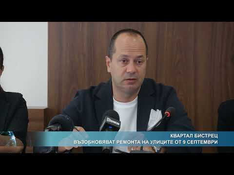 Видео: Квартал Бистрец - възобновяват ремонта на улиците от 9 септември