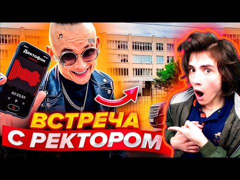 Видео: МОРГЕНШТЕРН Съездил в УНИВЕР... Записал Разговор на ДИКТОФОН РЕАКЦИЯ НА МОРГЕНШТЕРН MORGENSHTERN