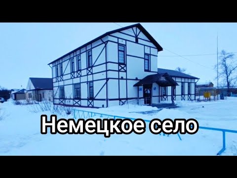 Видео: Немецкая деревня в Сибири.