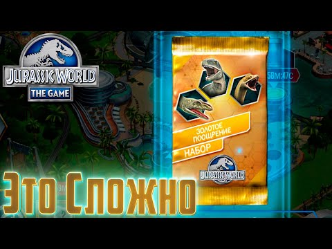 Видео: Нереально СЛОЖНАЯ Битва за БАКСЫ - Jurassic World The Game