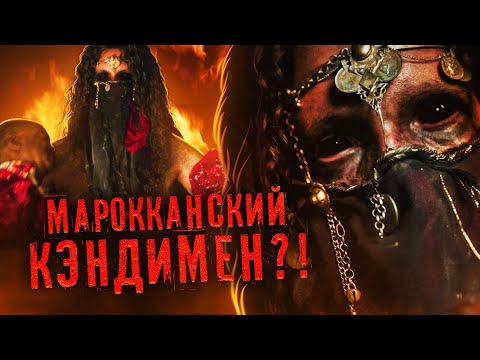 Видео: ТРЕШ ОБЗОР фильма КАНДИША: ДЕМОН МЕСТИ ("Кэндимен" с копытцами)
