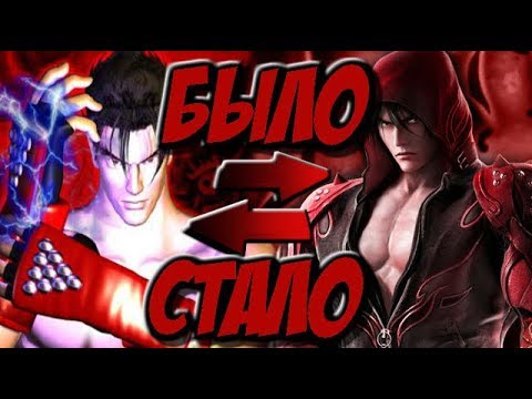Видео: Как менялся Jin Kazama за серию игр Tekken ( История )