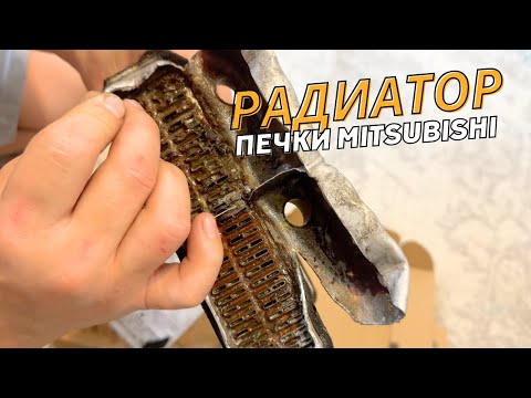 Видео: Замена Радиатора Печки Mitsubishi Montero Sport / Pajero Sport / Challenger. НЕ ГРЕЕТ ПЕЧКА