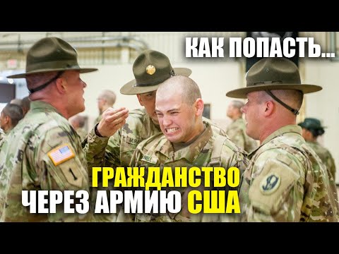 Видео: Рекрутинговый Центр Армии США | Личный опыт