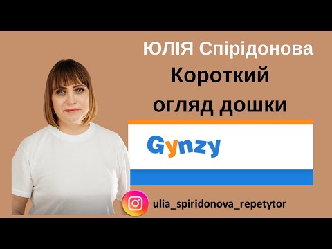 Видео: Дошка gynzy (гензі) у роботі вчителя (версія без реєстрації)