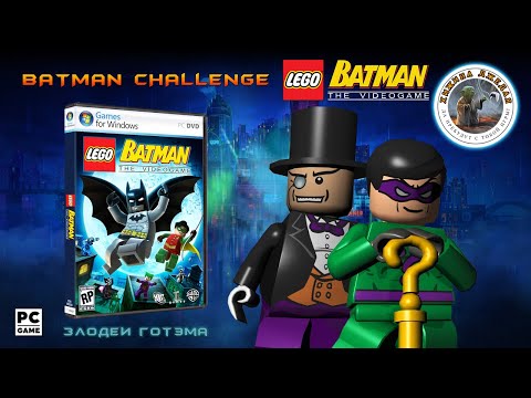 Видео: LEGO Batman | Batman Challenge | Стрим #9 | PC | Злодеи Готэма
