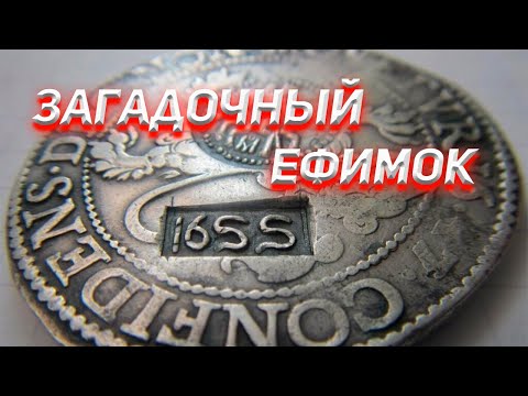 Видео: Ефимки с признаком колониальная монета 100%