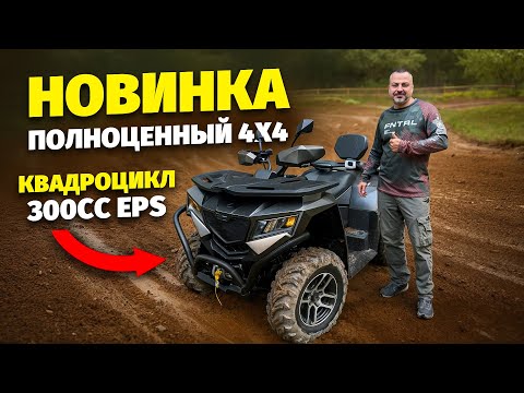 Видео: МАНУЛ ТИМОФЕЙ или TESLA CYBERTRUCK? КВАДРОЦИКЛ 4х4 300сс!