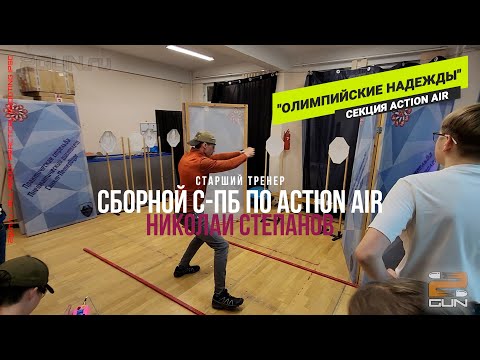 Видео: Интервью с главным тренером сборной С-Петербурга по практической стрельбе в дисциплине Action Air