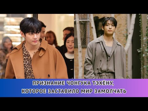 Видео: Чонгук наконец признался: «Я люблю Тэхёна больше всех на свете» 💜