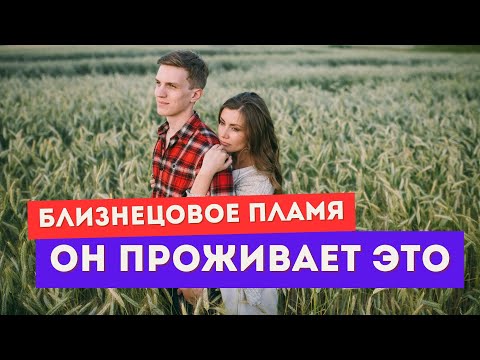 Видео: Как убегающий близнец переживает тёмную ночь души